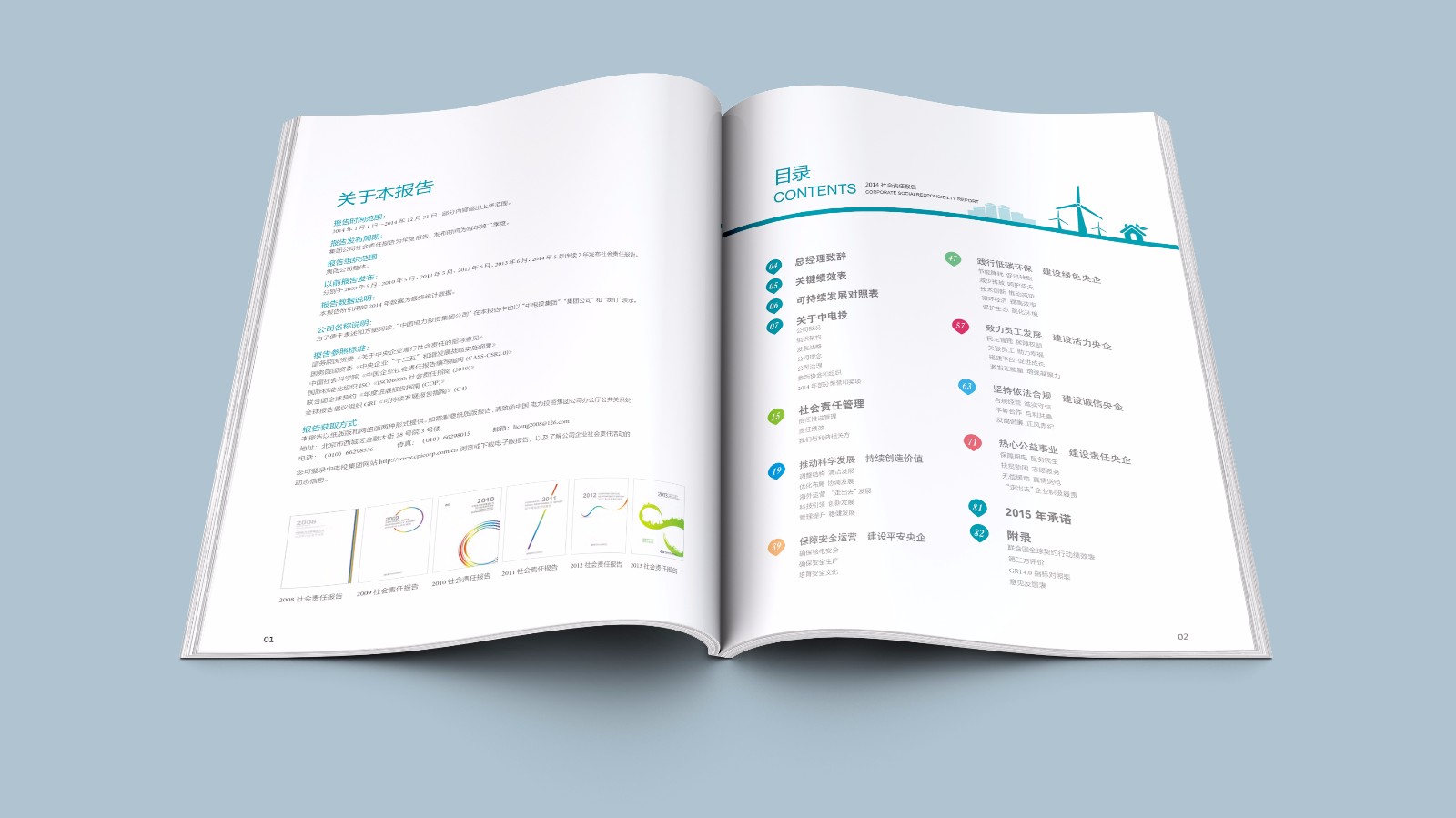 國家電力社會(huì )責任報告設計制作