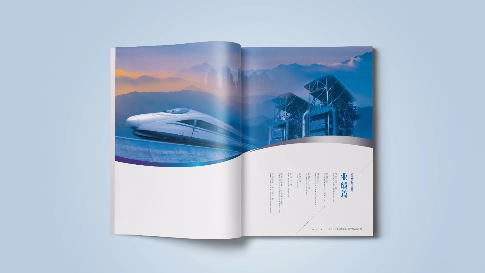 中鐵宣傳畫(huà)冊設計制作