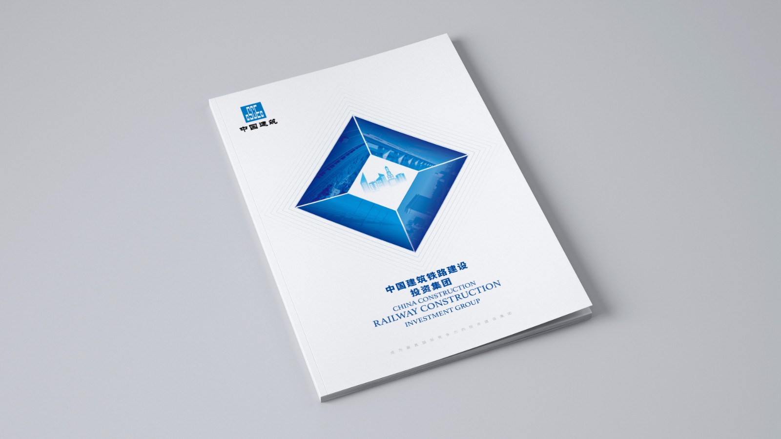 中建鐵路公司畫(huà)冊設計
